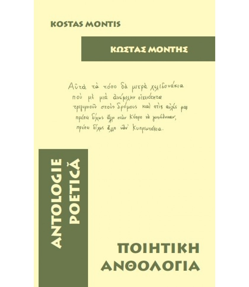 Antologie poetică MONTIS