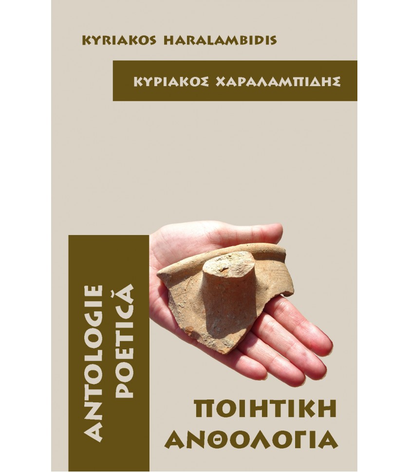 Antologie Poetica Kyriakos Haralambidis
